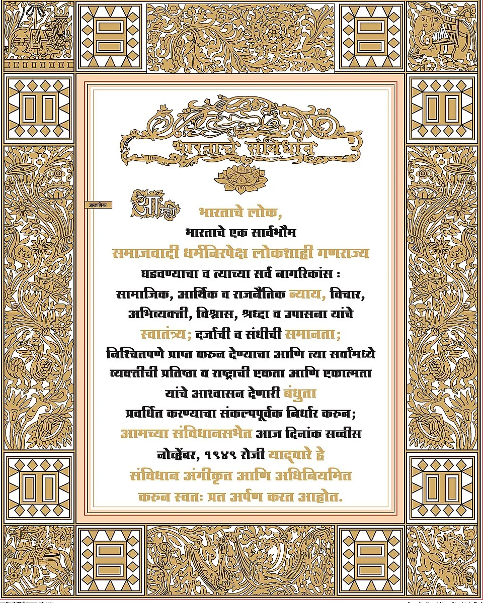 Marathi rendering of the Preamble to the Constitution of India.