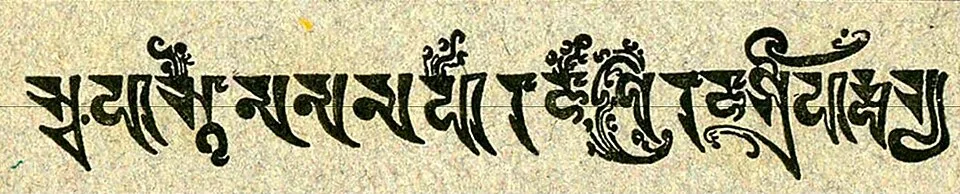 Harsha’s royal authentication formula, identified in the metadata as an extract from the Banskhera copper-plate inscription.