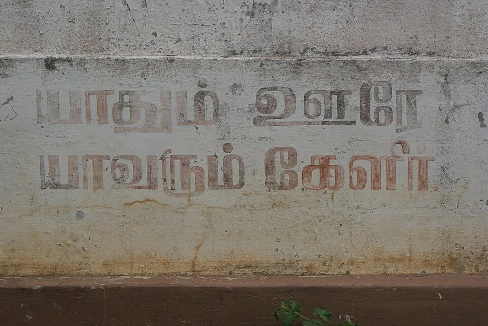 Modern memorial in Jaffna, Sri Lanka, quoting Purananuru 192; an illustration of Sangam literature’s later reception.